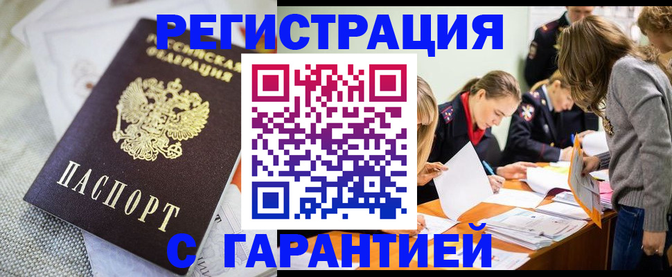 временная регистрация гарантия в Сосновом Бору