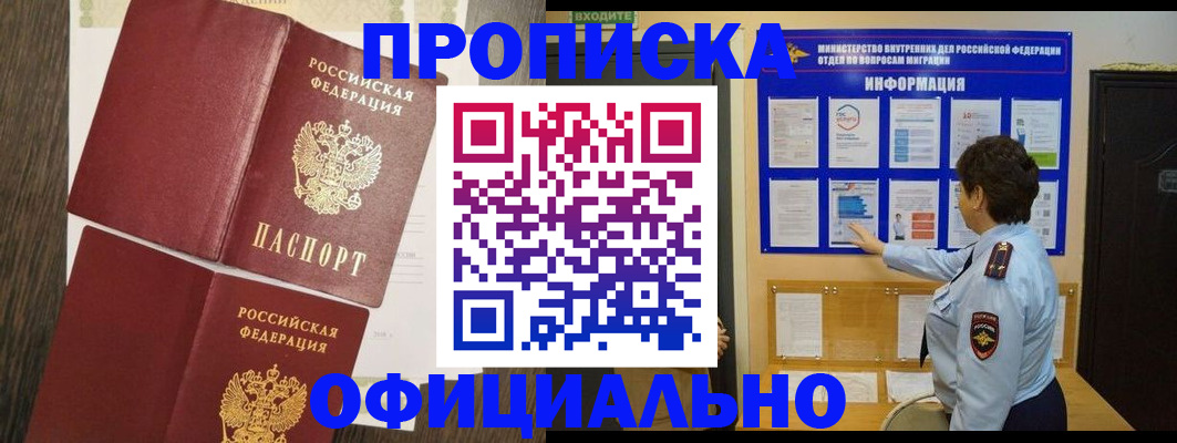 временная регистрация законно в Сосновом Бору