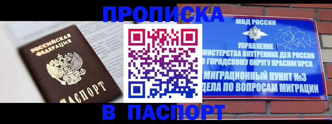 прописка для кредита в Сосновом Бору